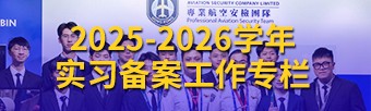 2025-2026实习备案工作专栏